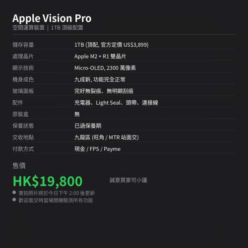 [出售] Apple Vision Pro 1TB 頂配 九成新 齊配件 即日交收 $19,800