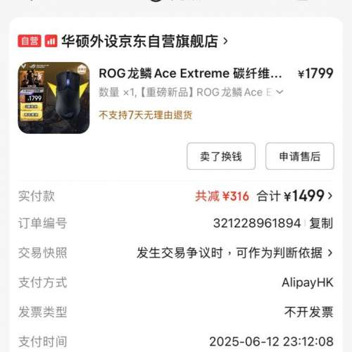 ASUS rog harpe ace extreme