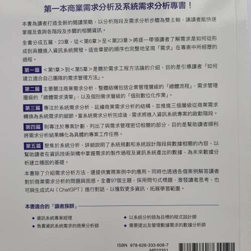 商業分析師的數位轉型專案策略&mdash;&mdash;結合ChatGPT從商業分析到需求工程管理實務