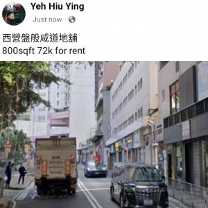 西營盤般咸道地舖