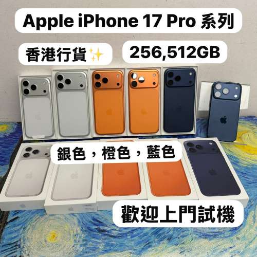 ✨Apple最新款iPhone 17 Pro系列✨😍😍 17Pro 17Pro max機/Apple iPhone 17系列/香...