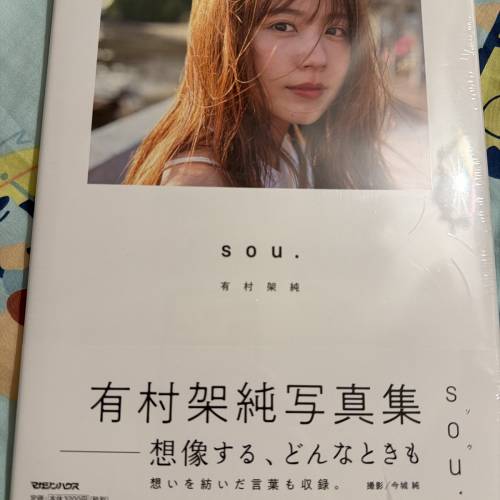 有村架純寫真集 Sou