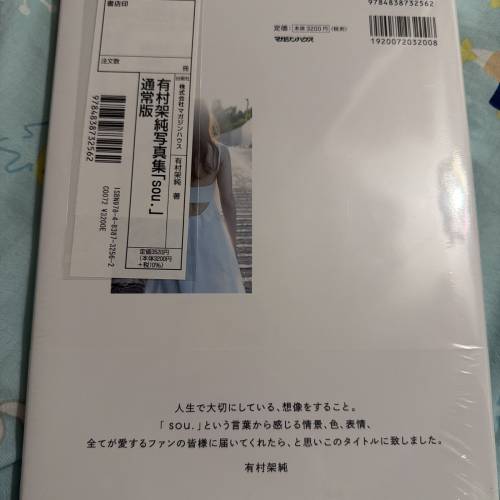 有村架純寫真集 Sou