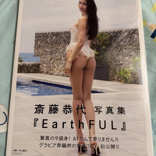 齋藤飛鳥寫真集 EarthFUL