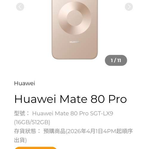 1最新香港行貨華為Mate 80 Pro 預訂優惠價 $6xxx 送贈品🥰