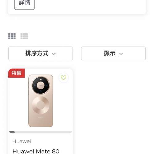 1最新香港行貨華為Mate 80 Pro 預訂優惠價 $6xxx 送贈品🥰