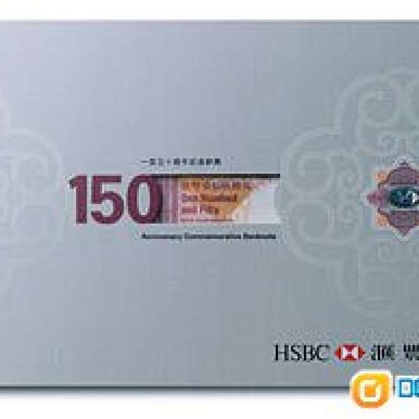 HSBC 匯豐銀行150週年紀念鈔3張(AA字頭)