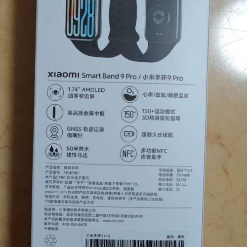 全新小米 Xiaomi 手環 9 Pro