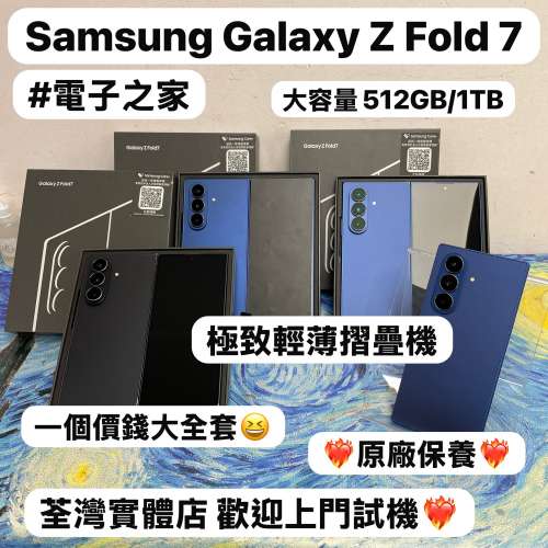 (❤️&zwj;🔥香港行貨❤️&zwj;🔥✨三星新款極致輕薄摺疊機✨）Samsung Galaxy Z Fold 7/...
