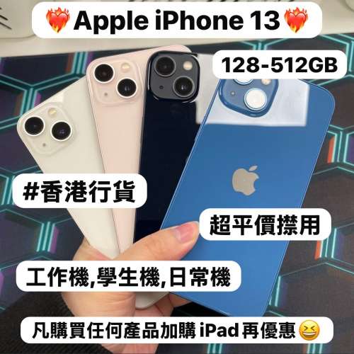💖優惠減價💖 ❤️&zwj;🔥超高質素抵用Apple iPhone 13❤️&zwj;🔥/128,256,512GB/✨超抵...
