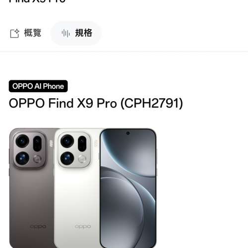 港行 Oppo Find X9 Pro