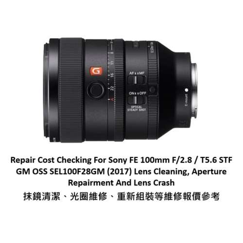 Repair Cost Checking For Sony FE 100mm F/2.8 / T5.6 STF GM OSS SEL100F28GM