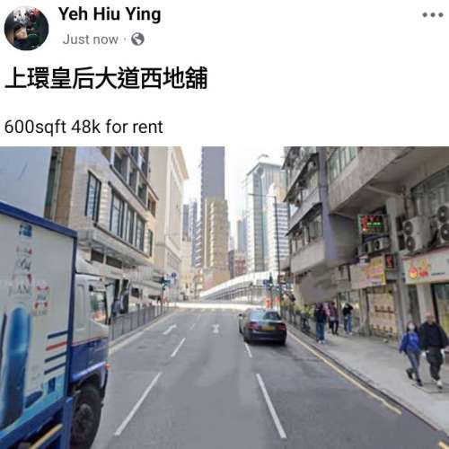 上環皇后大道西地舖