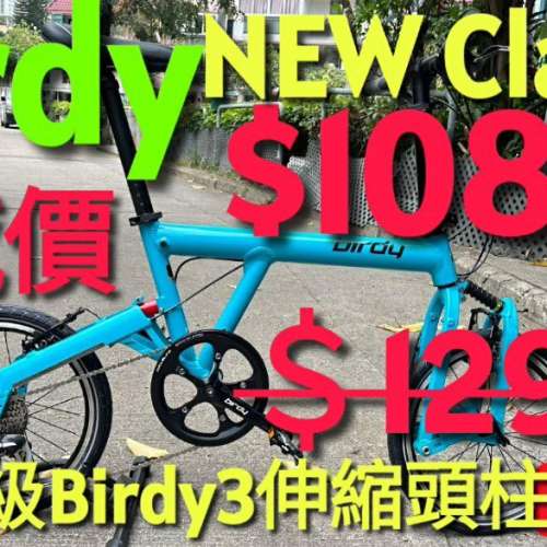 行貨 BIRDY new classic