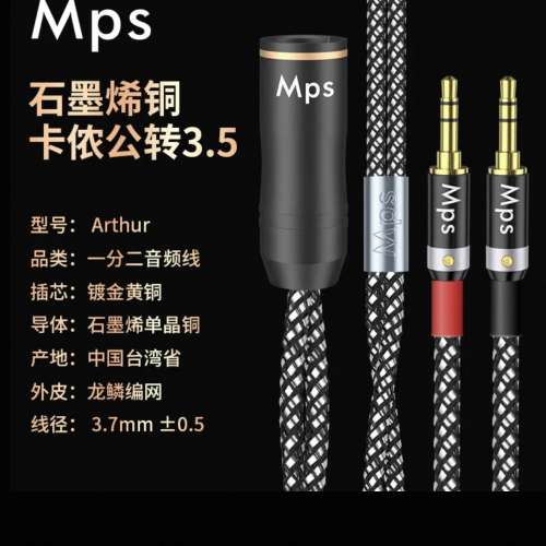 Mps 石墨烯單晶銅XLR轉双3.5mm耳機線