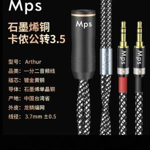 Mps 石墨烯單晶銅XLR轉双3.5mm耳機線