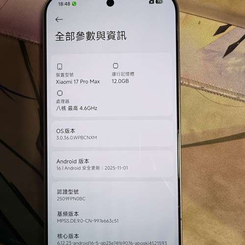 小米17 pro max 12+512