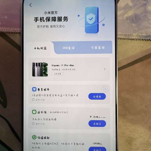 小米17 pro max 12+512