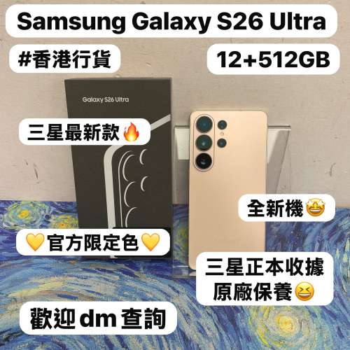 ✨Samsung Galaxy S26系列✨/Galaxy S26 Ultra/大容量12+512GB/✨香港行貨✨/💛官方...