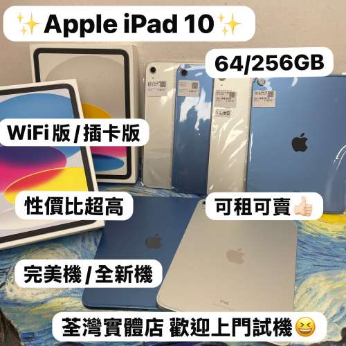 ✨性價比高Apple iPad 10 iPad10 ✨完美機,全新機/64,256GB/WIFI版,插卡版/❤️&zwj;🔥...