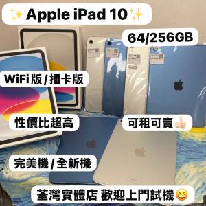 ✨性價比高Apple iPad 10 iPad10 ✨完美機,全新機/64,256GB/WIFI版,插卡版/❤️&zwj;🔥...