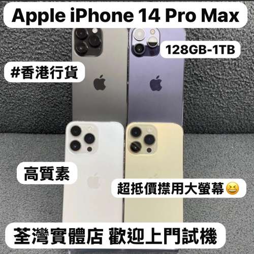 ❤️&zwj;🔥超抵價㩒用Apple iPhone 14 Pro Max❤️&zwj;🔥/✨香港行貨✨/Apple iPhone 大...