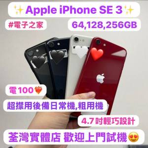 ❤️&zwj;🔥超平價Apple iPhone SE系列🔥/Apple iPhone SE 3/64,128,256GB/後備機,日...