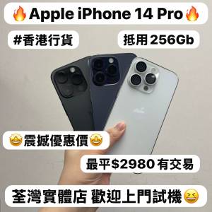 💖震撼優惠價💖✨Apple iPhone 14 pro✨/Apple iPhone 14 Pro/㩒用256GB/性價比超高...