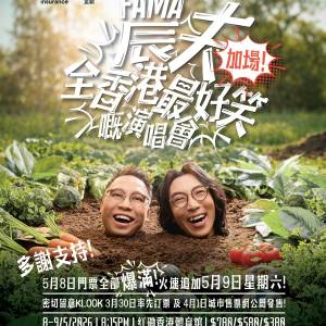(放) 8/5-9/5 農夫全香港最好笑嘅演唱會$780門票舞台前位置兩張及580門票兩張 *放比...