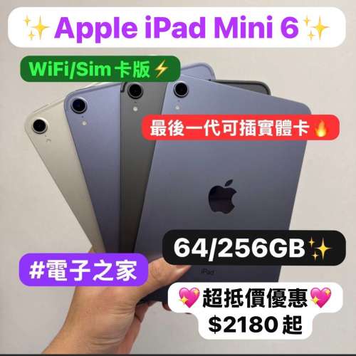 ✨Apple最後一代實體插卡版iPad mini 6✨64,256GB🔥/高質超靚迷你機🔥/WIFI版/插卡...