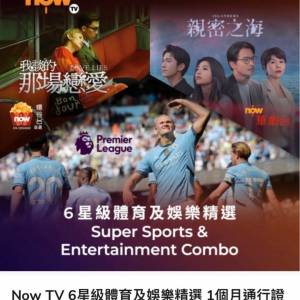 Now TV 6星級體育及娛樂精選1個月通行證（無機頂盒版）