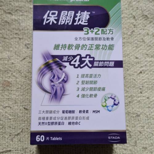 保關捷3+2配方1盒