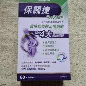保關捷3+2配方1盒