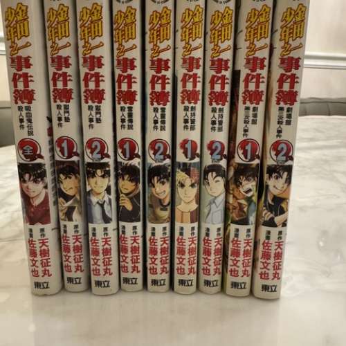 原裝中文版，金田一漫畫