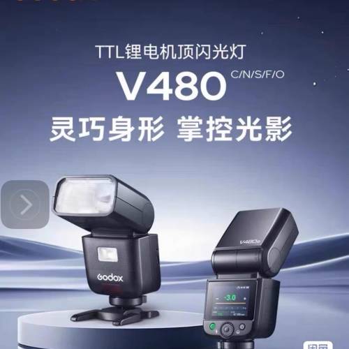 GODOX 神牛V480