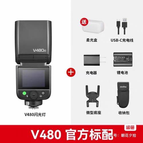 GODOX 神牛V480