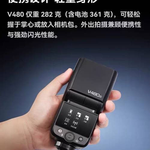 GODOX 神牛V480