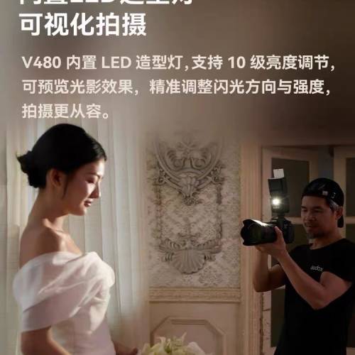 GODOX 神牛V480