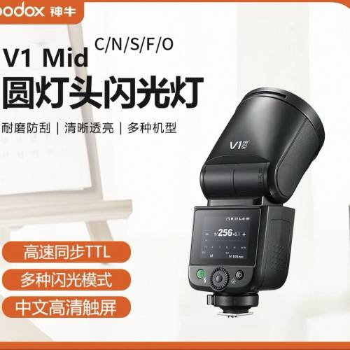 GODOX神牛V1mid