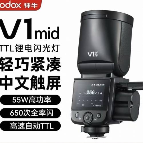 GODOX神牛V1mid