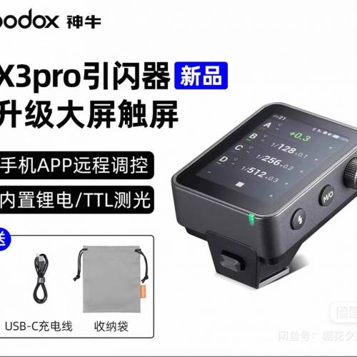 GODOX 神牛 X3pro引閃器