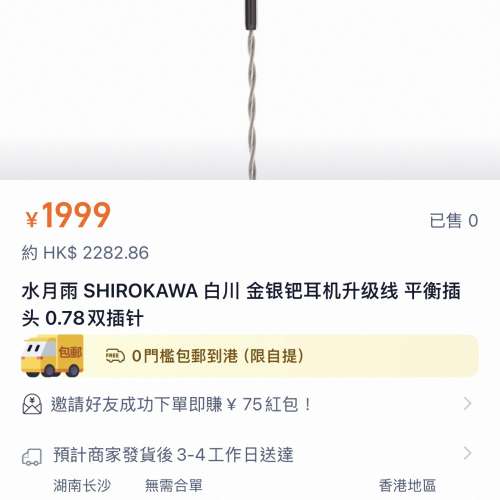 水月雨白川耳機升級線2pin 4.4