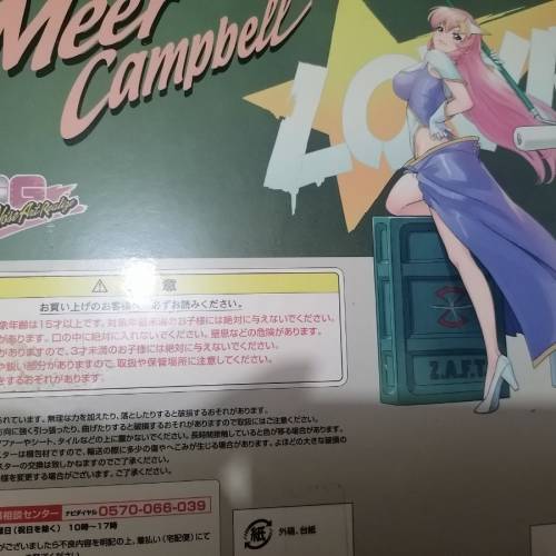 GGG 機動戰士高達SEED DESTINY 米婭・坎貝爾 PVC figure