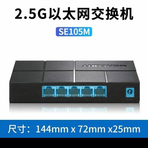 MERCURY 水星 2.5G 以太網交換機 SE105M