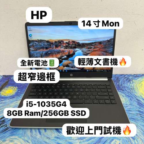 (性價比高超輕薄🔥HP文書機)HP i5-1035G4/4,8,12,16GB Ram/128,256,512GB SSD/超高...