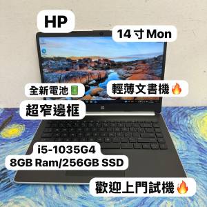 (性價比高超輕薄🔥HP文書機)HP i5-1035G4/4,8,12,16GB Ram/128,256,512GB SSD/超高...