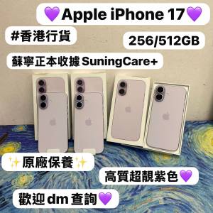（💜蘋果最新款iPhone17紫色系列💜）💖Apple iPhone 17💖/香港行貨/藍色🩵黑色🖤綠...
