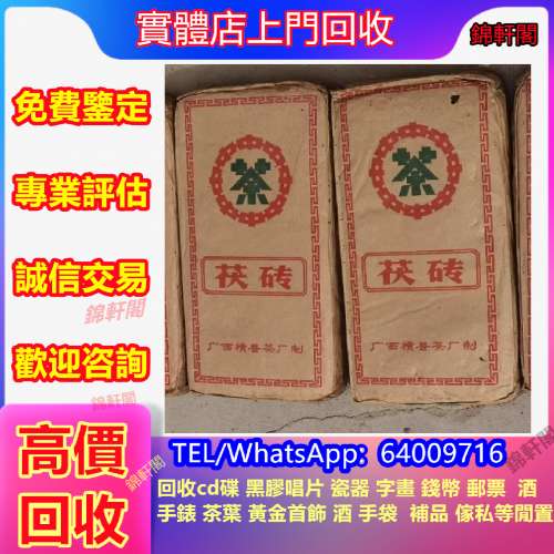 長期回收 茶磚  茶磚、黎明、六大茶山、中茶、熟茶、601班章有机青饼、401乔木生态...