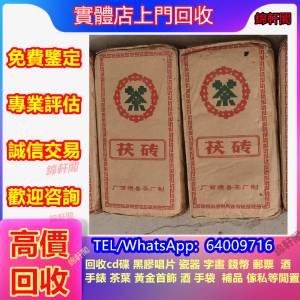 長期回收 茶磚  茶磚、黎明、六大茶山、中茶、熟茶、601班章有机青饼、401乔木生态...