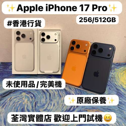 ✨Apple最新款iPhone 17 Pro系列✨😍😍 17Pro機/Apple iPhone 17系列/香港行貨/App...